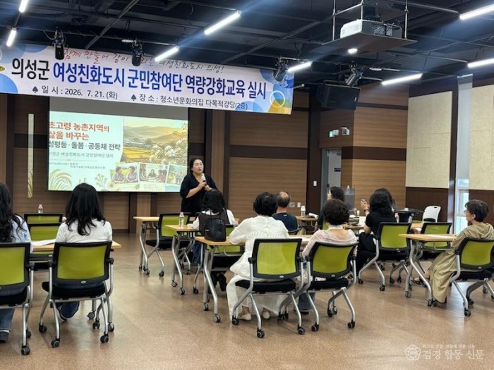 02의성군제공 여성친화도시 군민참여단 역량강화 교육.jpg