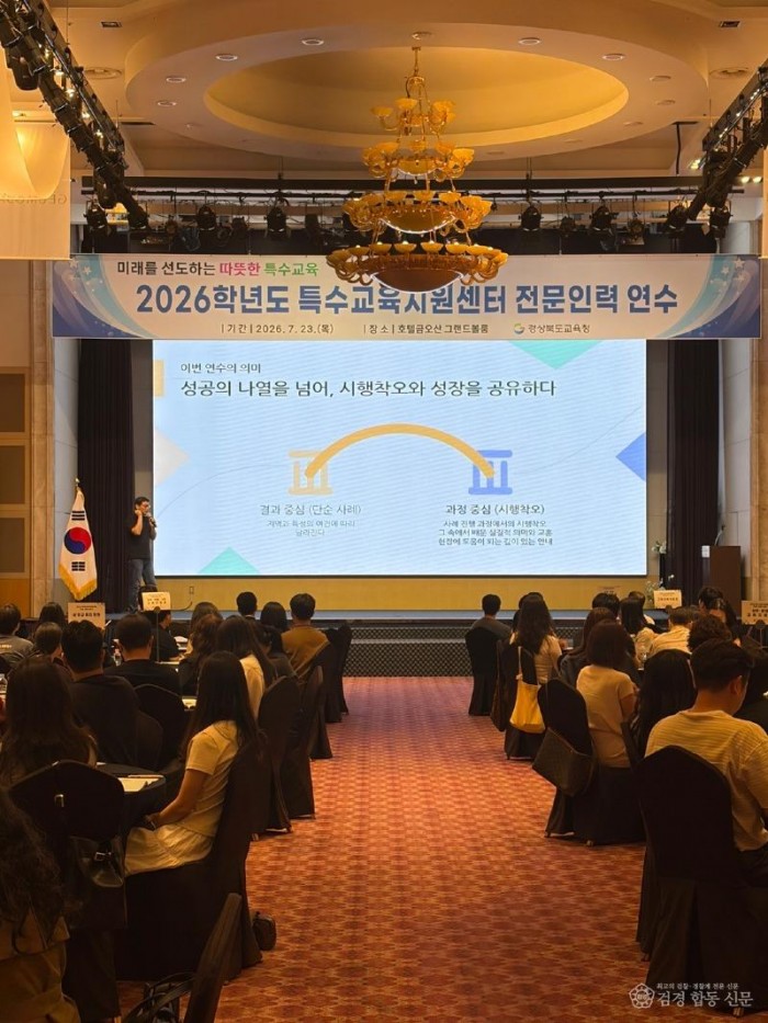 6.경북교육청, 2026 특수교육지원센터 전문인력 역량 강화 연수 개최_01.jpg