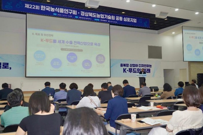 ④농식품연구회_심포지엄(기조강연)_.jpg