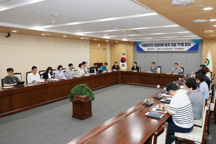 2026 07 23 국립경국대 의과대학 유치 지원 TF팀 회의(기획예산실)26.JPG