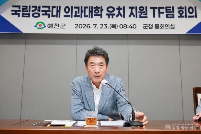 2026 07 23 국립경국대 의과대학 유치 지원 TF팀 회의(기획예산실)32.JPG