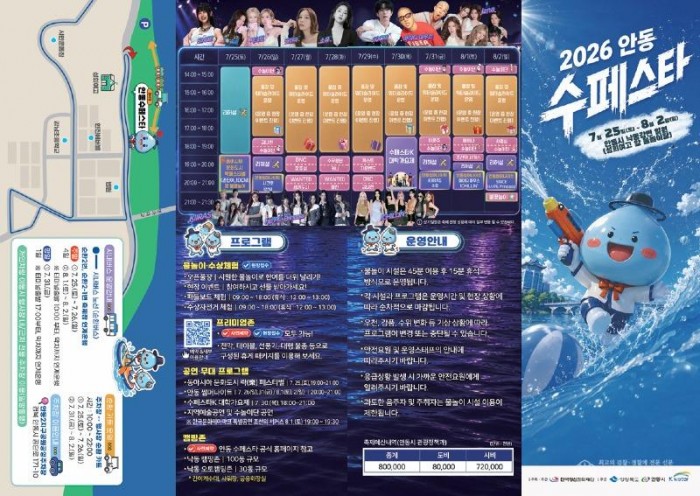 0723 ‘2026 안동 수(水)페스타’ 개최 (2).jpg