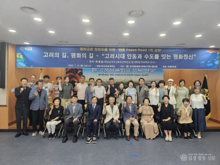 ‘고려의 길, 평화의 길’ 통해 안동-개성 문화교류 가능성 모색 (1).jpg