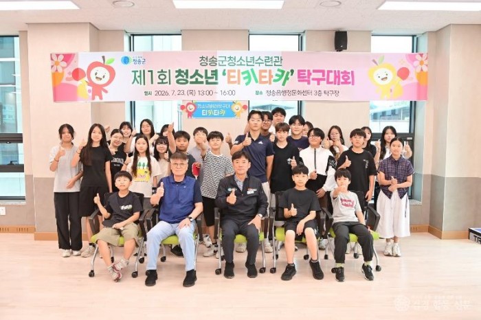 260724보도자료(청송군, 청소년 의견에서 시작된 ‘청소년 배려 탁구장’첫선 및 제1회 탁구대회 성료) (1).jpg