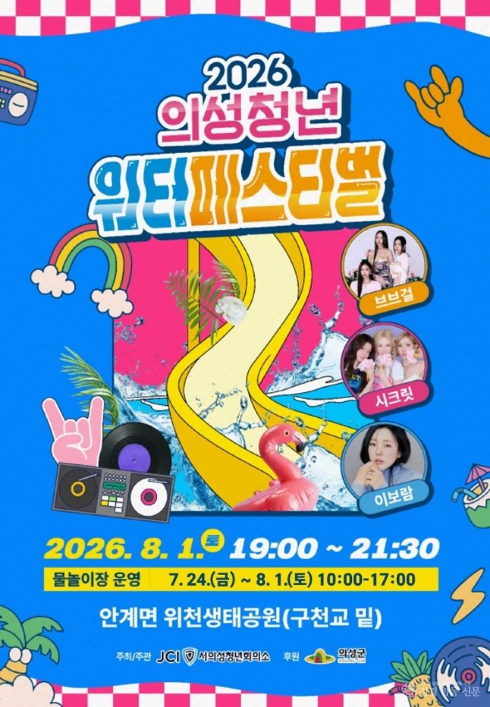 02의성군제공 의성청년워터페스티벌 개최(수정).jpg