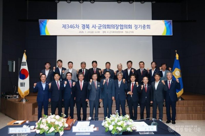 제346회 경북시군의회의장협의회 정기총회 (1).JPG