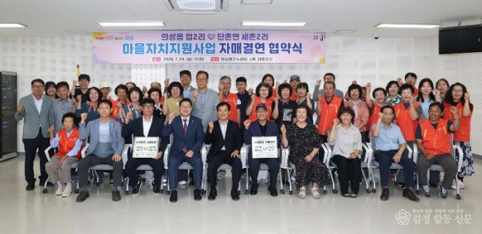 02의성군제공 마을자치지원사업자매결연2.jpg