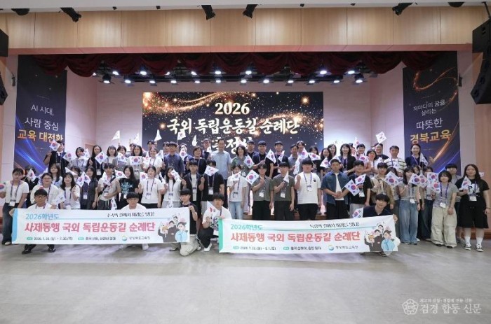 1.경북교육청, 학생_교사 함께 국외 독립운동길 순례단 운영(출정식)_02.jpg