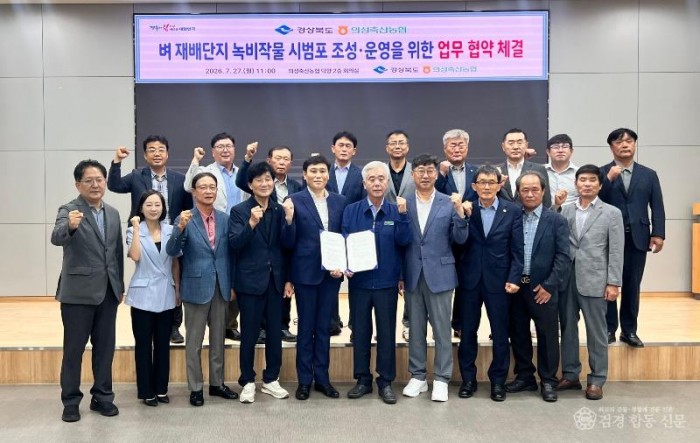 ②벼_재배단지_녹비작물_시범포_조성운영을_위한_MOU1 (1).jpeg