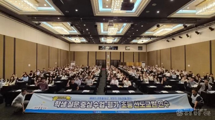 3.경북교육청, 전국 초등 선도교원 1,000명 대상 학생 질문 중심 수업_평가 연수 운영_01.jpg