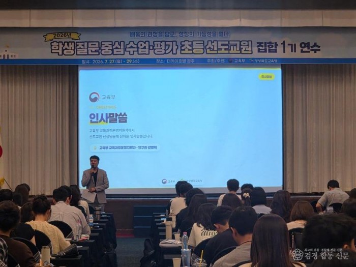 3.경북교육청, 전국 초등 선도교원 1,000명 대상 학생 질문 중심 수업_평가 연수 운영_02.jpg