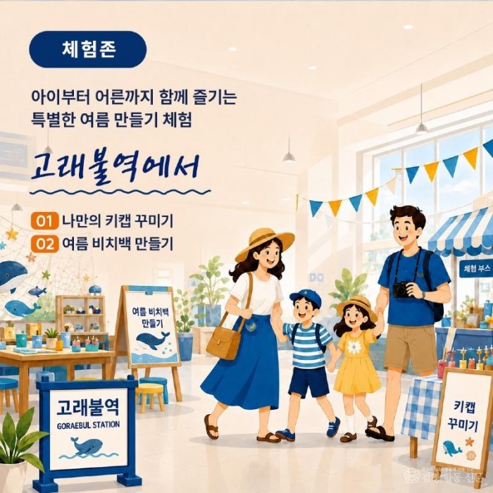 ③_(카드뉴스)특별한_여름만들기_체험존.jpg
