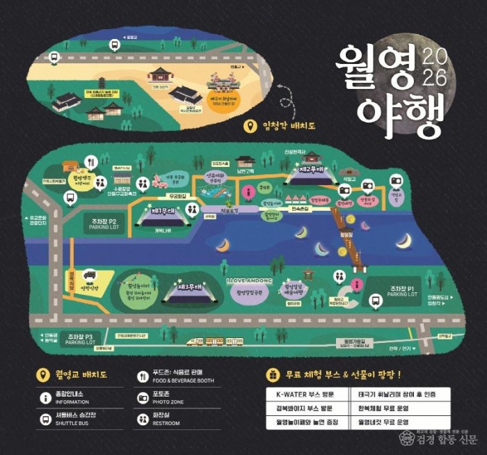 0728 월영교에서 임청각까지  달빛 따라 만나는 안동 국가유산야행 (2).jpg