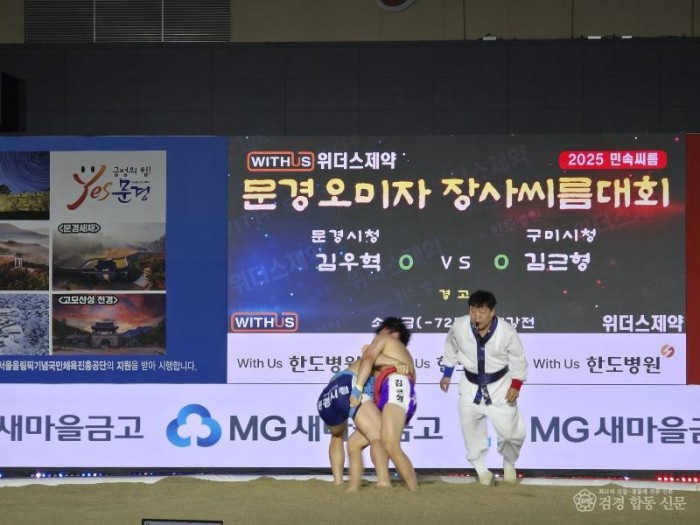 2-2. (새마을체육과)2025 민속씨름 문경오미자장사씨름대회 경기사진2.jpg