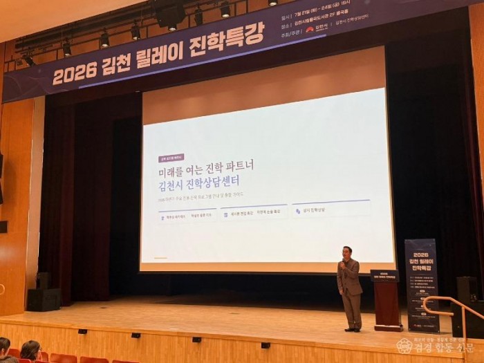 김천시 진학상담센터 릴레이 진학 특강 개최-인구정책과(사진1).jpg