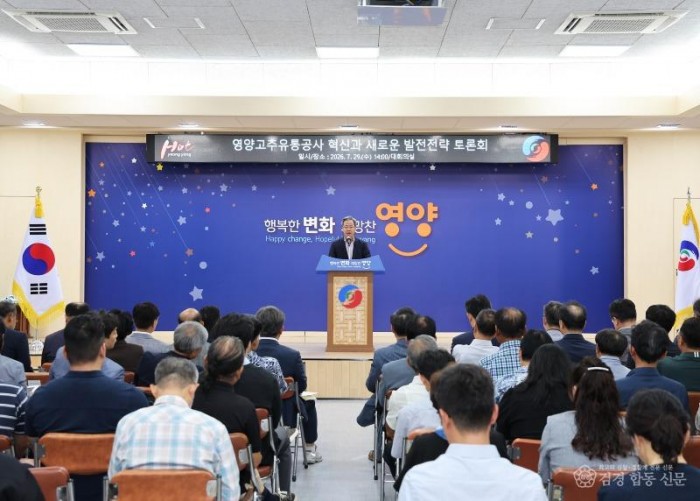 1-2. 사진(영양군,‘영양고추유통공사 혁신과 새로운 발전 전략 토론회’성료).jpg