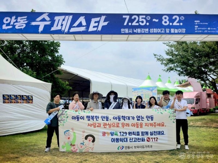 0729 안동시  수페스타서 아동학대 예방 캠페인 진행 (1).jpg