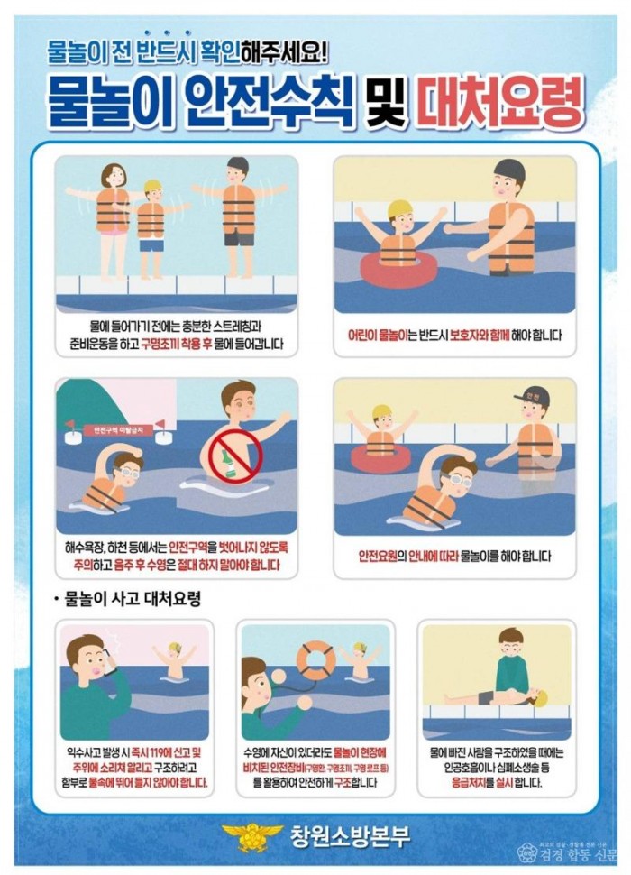 260731-2본격적인 휴가철 맞아 ‘물놀이 안전수칙’준수 당부.jpg