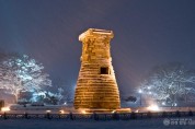 ①_경북_경주__전국_최초_‘글로벌_관광특구’선정_(첨성대_설경).jpg