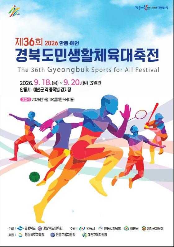 0803 안동시  제36회 경북도민생활체육대축전 자원봉사자 모집.jpg