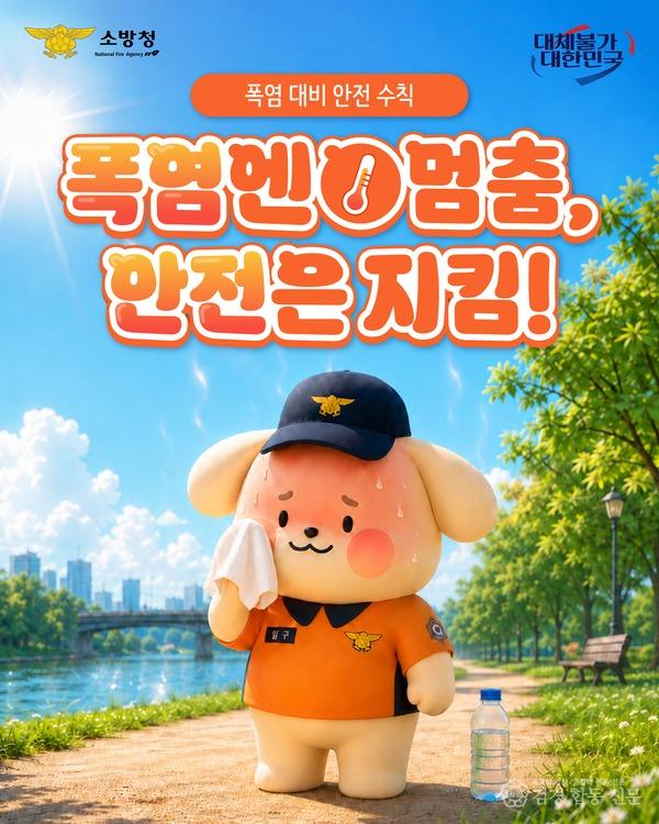 260806-4폭염기 온열질환 예방수칙 준수 당부).jpg