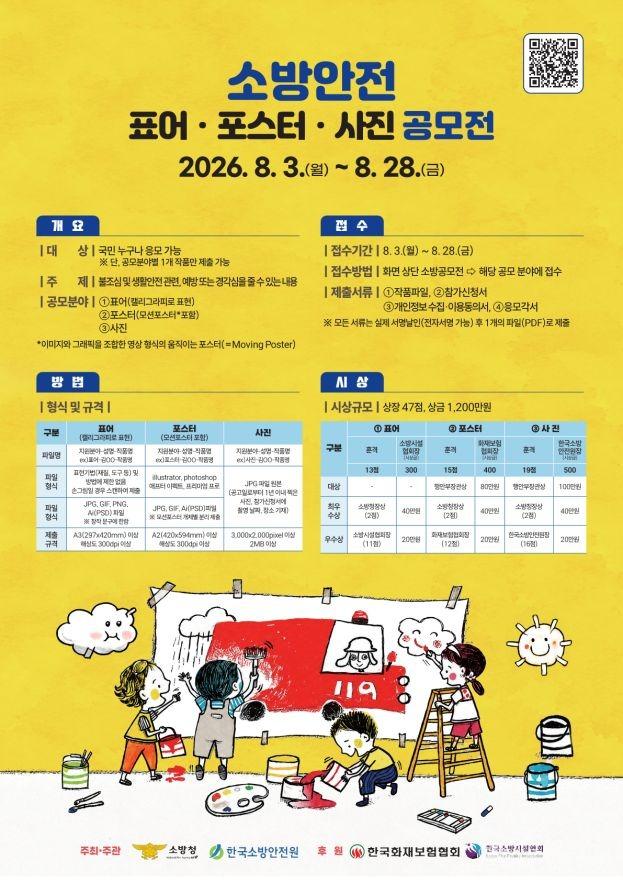 260810-3소방안전 표어·포스터·사진 공모전 참가자 모집.jpg