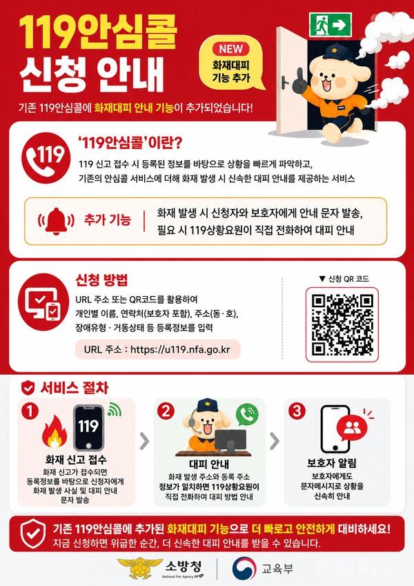 280821-4 ‘119안심콜 서비스’ 가입 당부.jpg