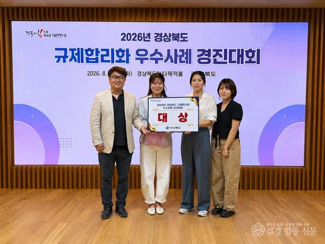 1.(상주시 기획예산실) 상주시, 경상북도 지방규제합리화 우수사례 경진대회 대상 수상.jpg