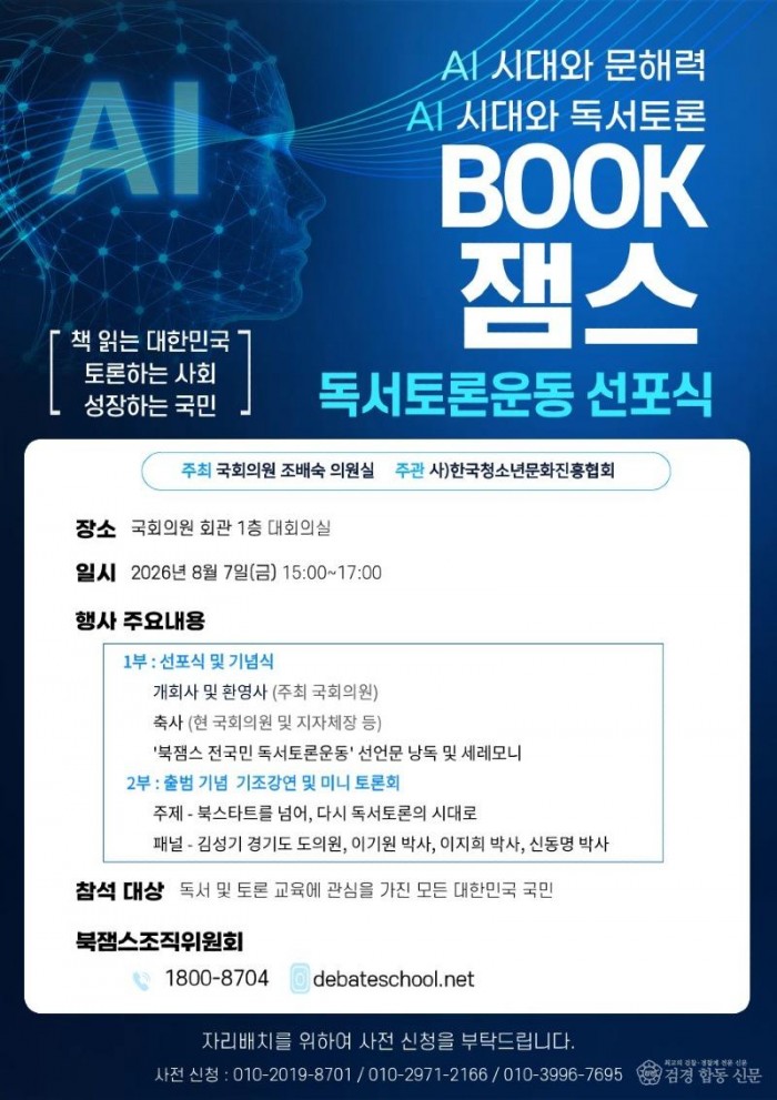 KakaoTalk_20260724_170611205독서토론.jpg