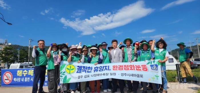 3-3. 문무대왕면)새마을지도자협의회,부녀회 나정해수욕장 환경 정화 활동 사진.jpg