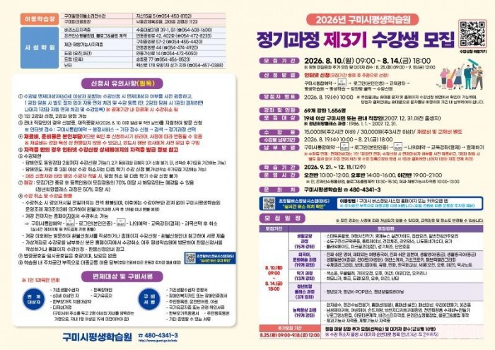 2. [평생학습원]리플렛(1)_2026년 3기 평생학습 정기과정 수강생 모집.jpg