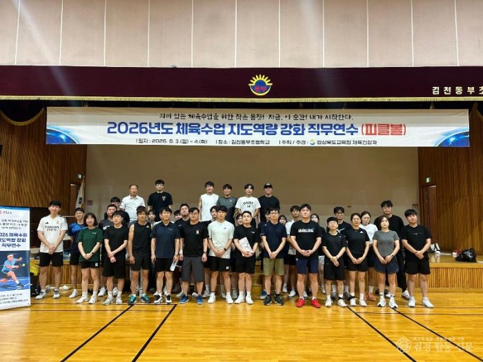 5.경북교육청, 체육수업지도역량강화 직무연수 운영_02.jpg
