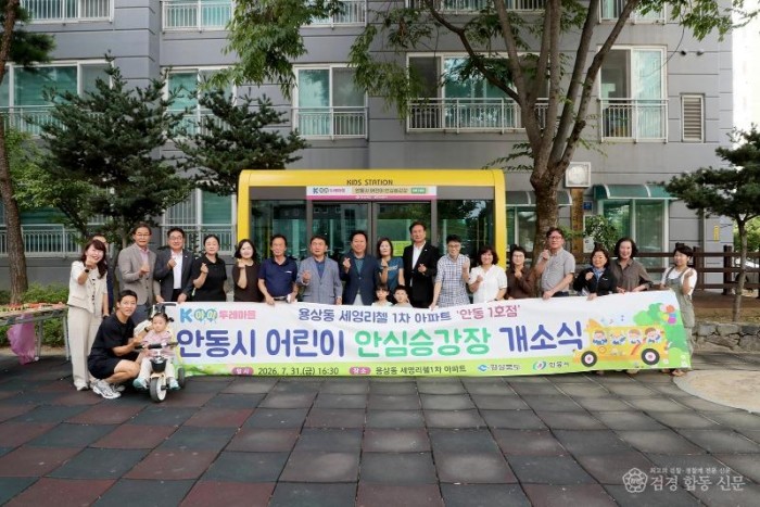 0802 안동시  어린이 안심승강장 ‘안동 1호점’ 개소 (1).jpg