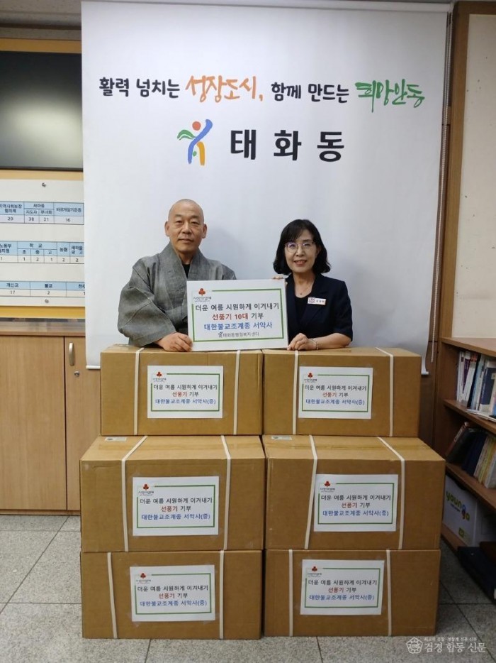 0802 대한불교조계종 서악사  태화동에 선풍기 기부 (1).jpg