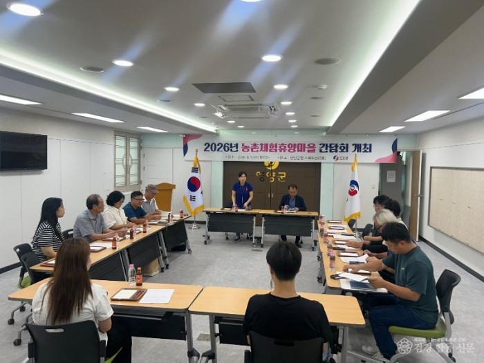 1-2. 사진(영양군 농촌체험휴양마을 활성화를 위한 간담회 개최).jpg