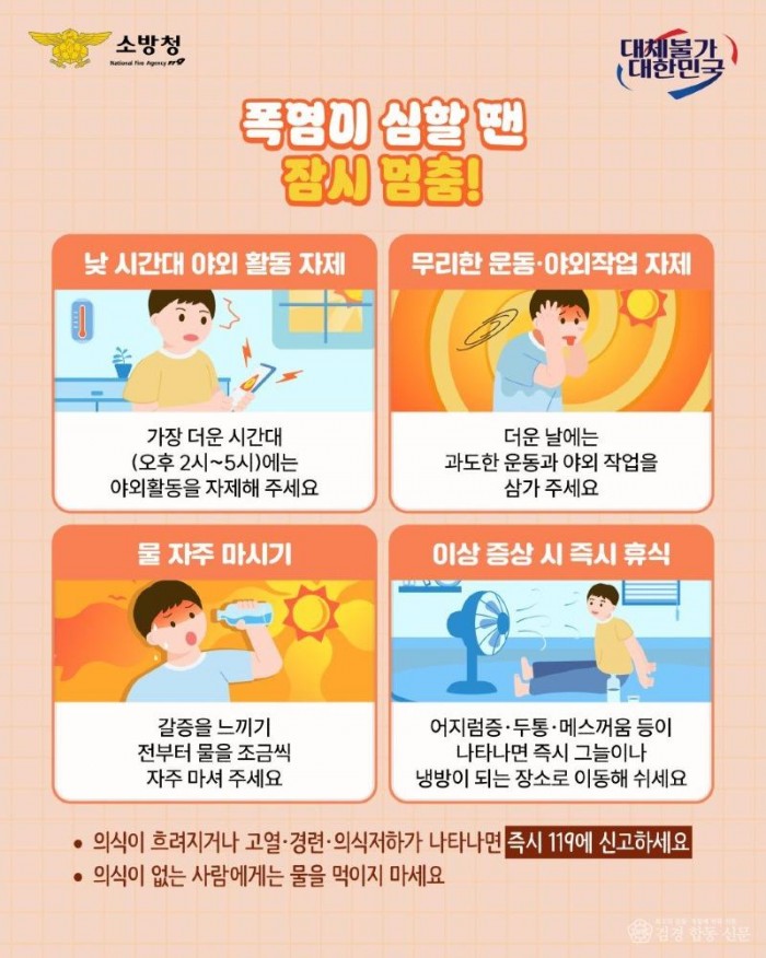 260805-3온열질환 안전수칙 홍보.jpg