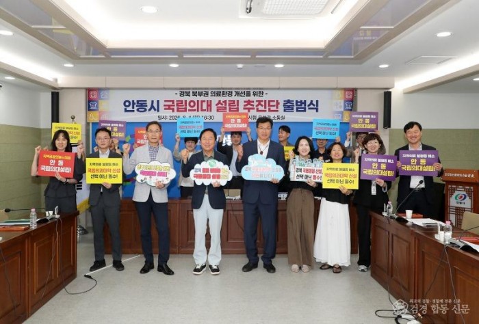 0805 안동시  ‘국립의대 설립 추진단’ 출범 (1).jpg
