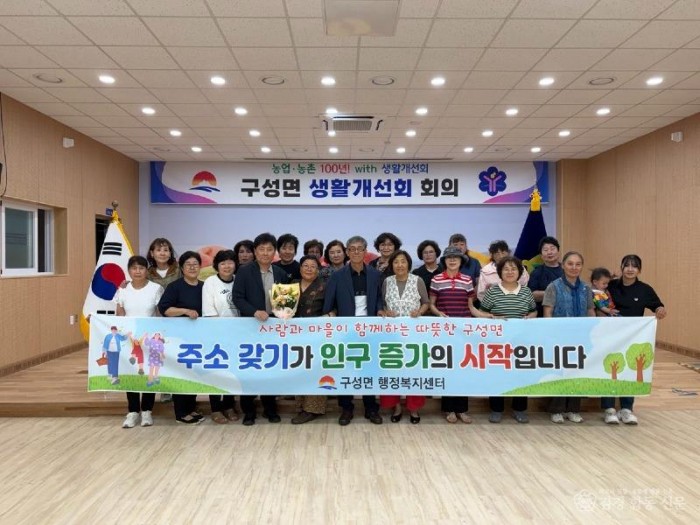 구성면 생활개선회, ‘사람과 마을이 함께하는 따뜻한 구성면’ 인구증가 캠페인 동참-구성면(사진).jpg