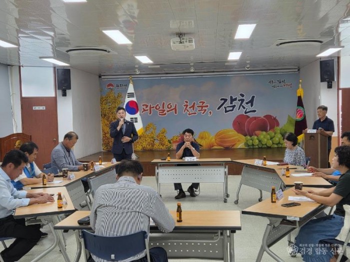 감천면 상생발전회 2분기 회의 개최-감천면(사진2).jpg