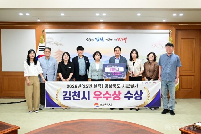 김천시, 정부합동평가 ‘4년 연속 우수기관’ 선정 쾌거-기획예산실(사진1).JPG