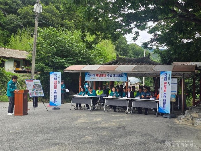 김천시, 산사태 재난대비 주민대피 훈련 실시-산림과(사진1).jpg
