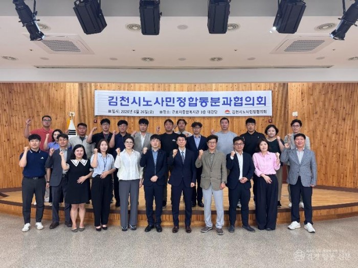 김천시 노사민정, 분과협의회 출범-투자유치과(사진).jpg