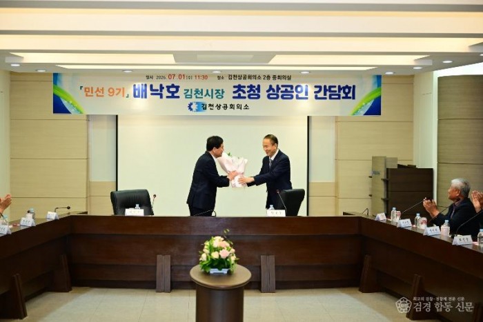 민선9기 김천시, 취임 첫 행보로 기업인과 소통-투자유치과(사진) (2).jpg