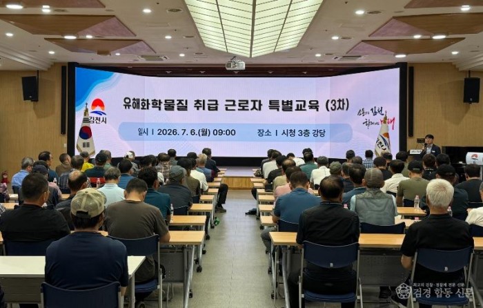 김천시, 유해화학물질 취급 근로자 특별교육 실시-안전재난과(사진1).jpeg