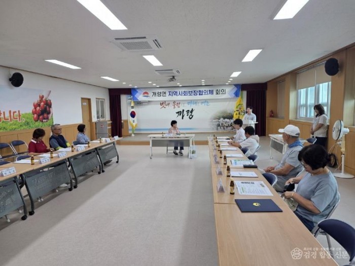 개령면 지역사회보장협의체, 하반기 정기회의 개최-개령면(사진1).jpg