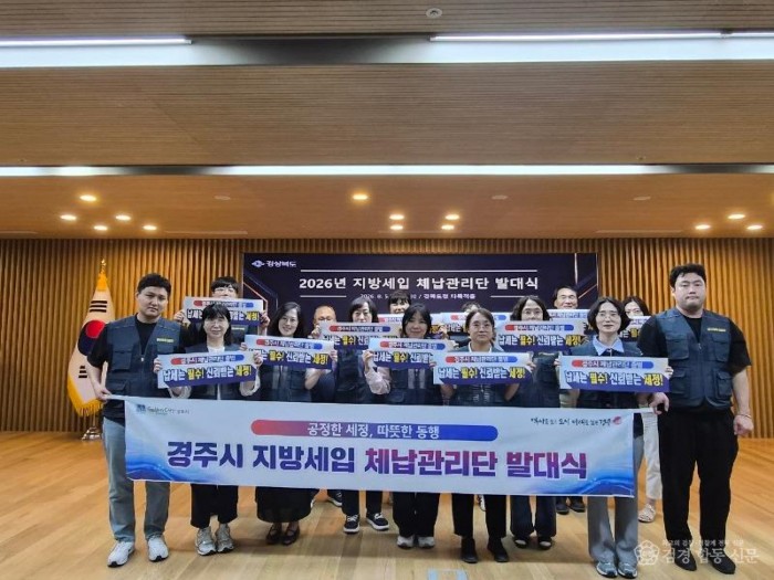 4. 경주시, 지방세입 체납관리단 본격 운영.jpeg