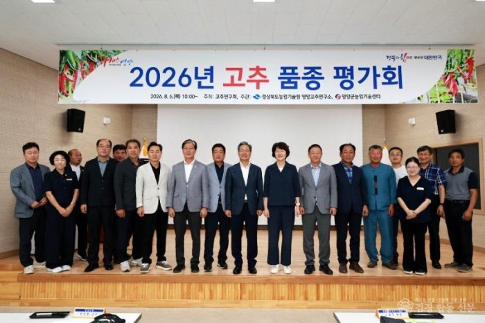 1-4. 사진(영양군, 2026년도 영양고추 종합평가회 개최) (4).JPG