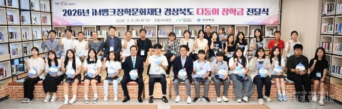 (추가)8.6_IM뱅크_장학문화재단_다둥이_장학금_전달식2.jpg