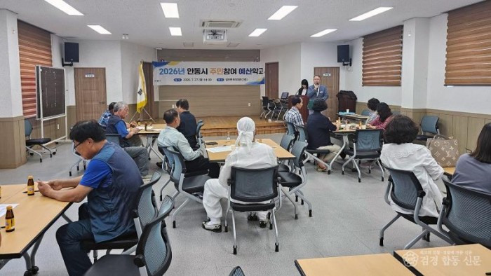 0807 안동시  주민참여예산학교 운영 (1).jpg