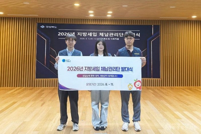 260807보도자료(청송군,‘지방세입 체납관리단’본격 운영).jpeg